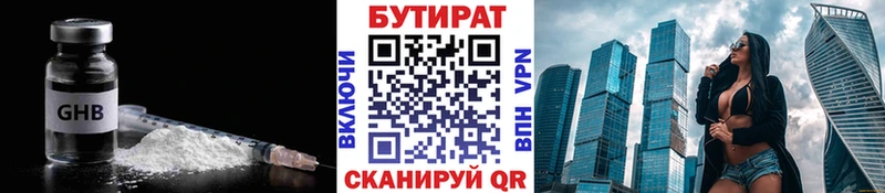 Купить  Новоузенск  БУТИРАТ 99% 